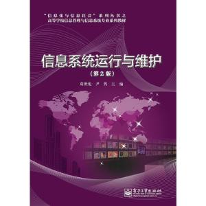 信息系統(tǒng)運行維護服務(wù)的核心要素與實踐